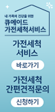 가전세척서비스